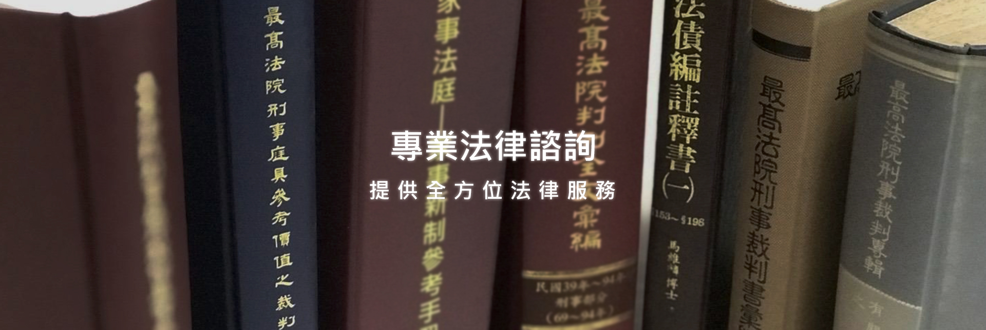 台南律師諮詢